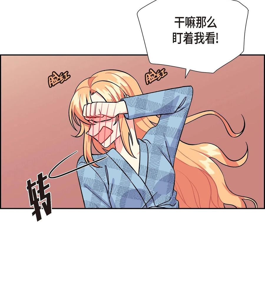 《待破灭男主爱上我》09 传纸条 第83页