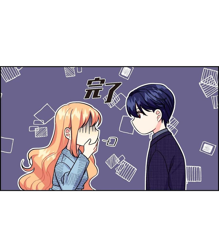 《待破灭男主爱上我》09 传纸条 第50页
