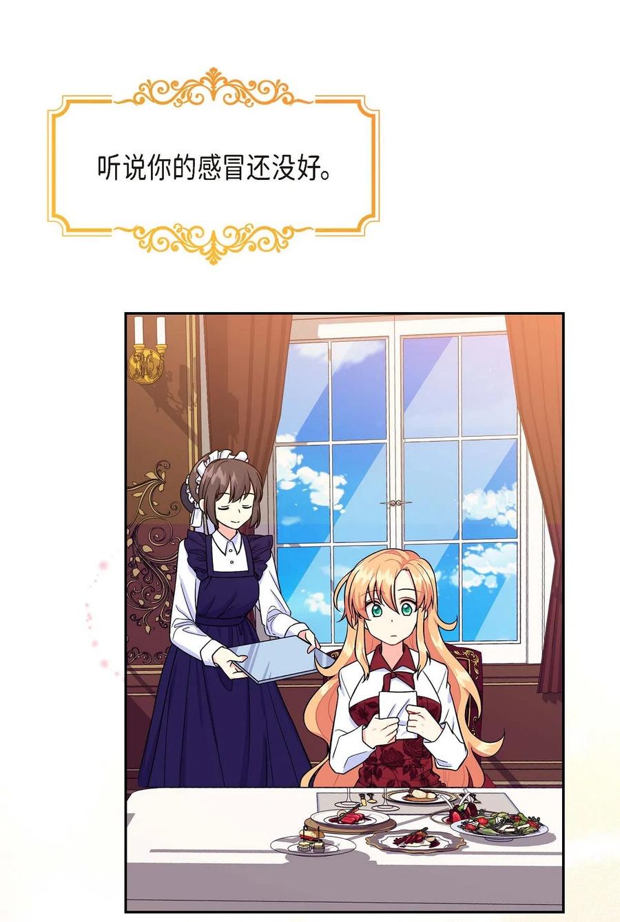 《待破灭男主爱上我》09 传纸条 第9页