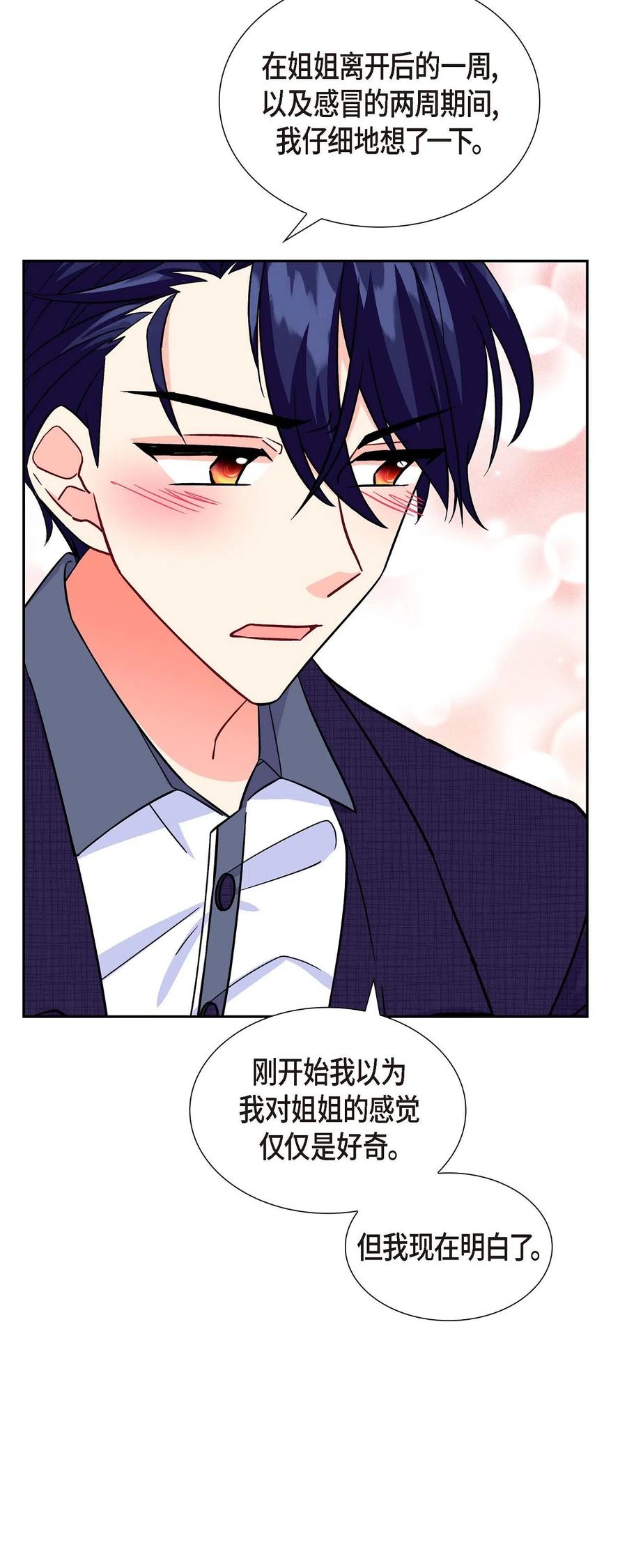 《待破灭男主爱上我》09 传纸条 第26页