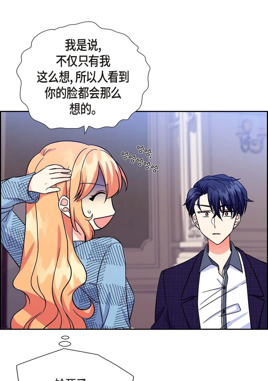 《待破灭男主爱上我》09 传纸条 第65页