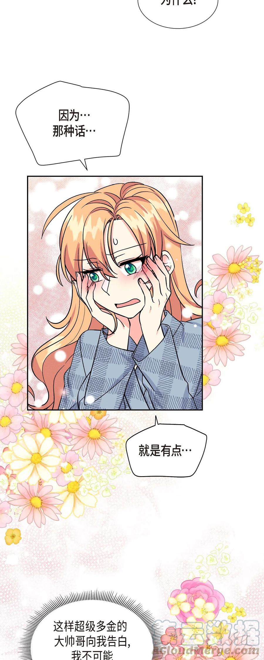 《待破灭男主爱上我》09 传纸条 第31页