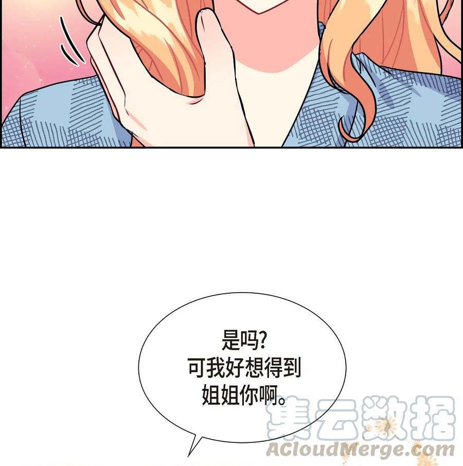 《待破灭男主爱上我》09 传纸条 第79页