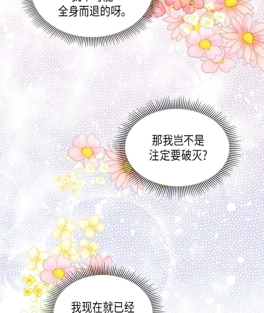 《待破灭男主爱上我》09 传纸条 第32页
