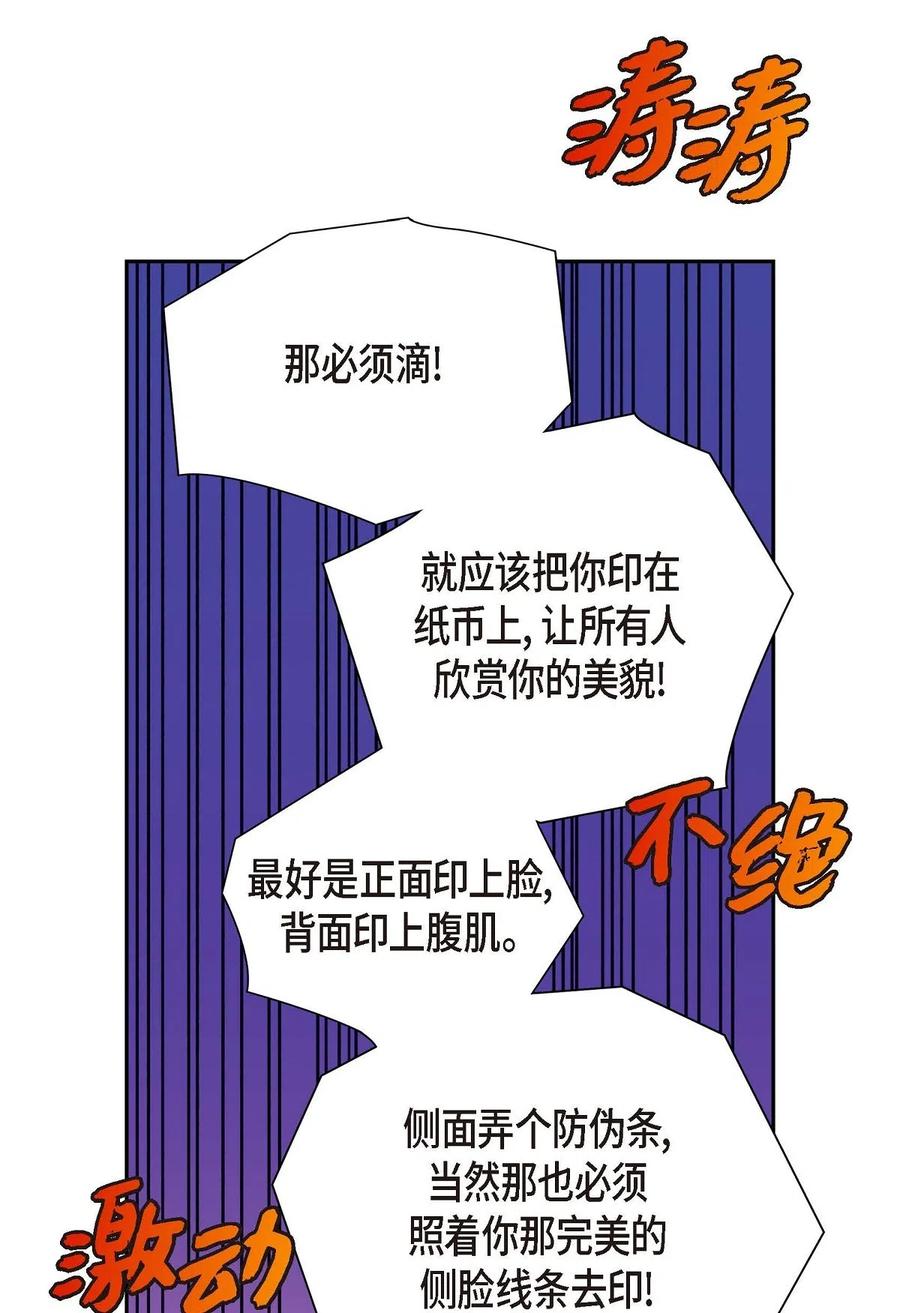 《待破灭男主爱上我》09 传纸条 第48页