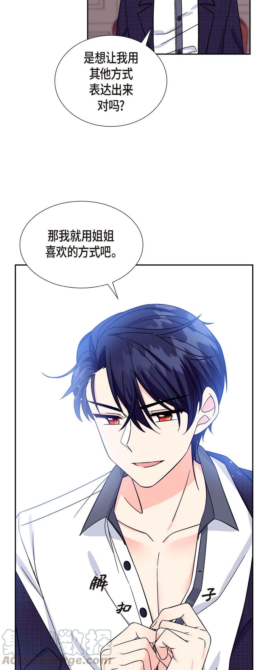 《待破灭男主爱上我》09 传纸条 第34页