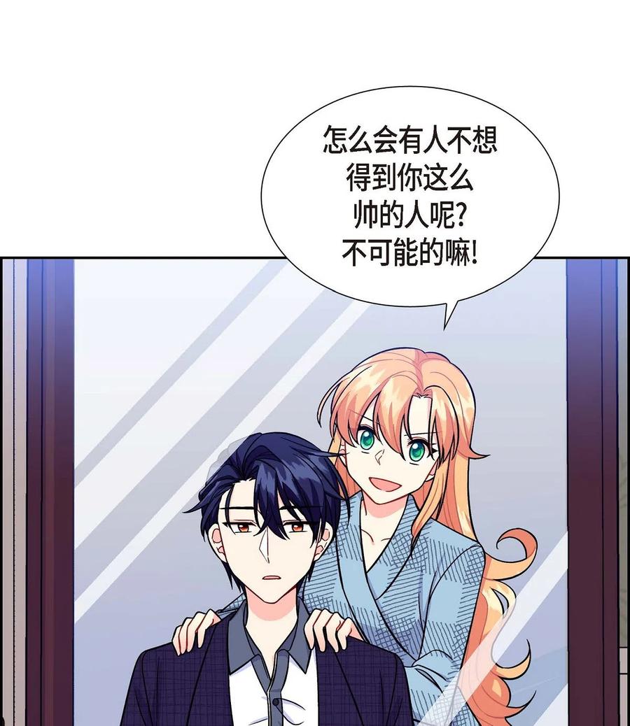 《待破灭男主爱上我》09 传纸条 第72页