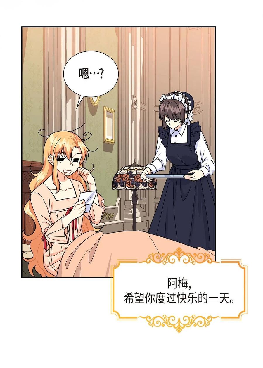 《待破灭男主爱上我》09 传纸条 第8页