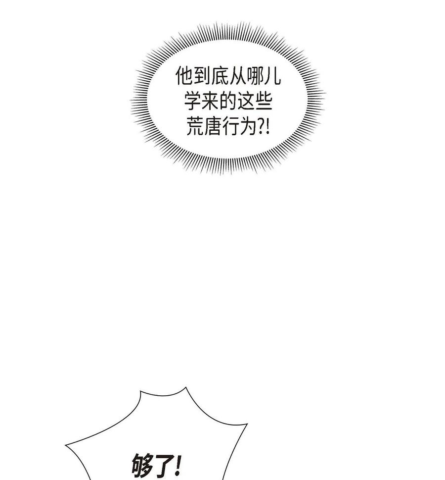 《待破灭男主爱上我》09 传纸条 第36页