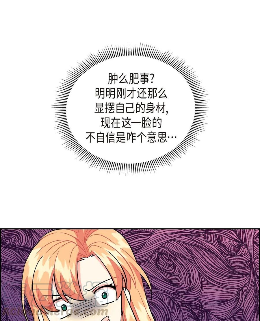 《待破灭男主爱上我》09 传纸条 第46页