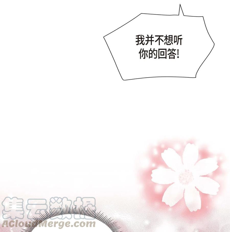 《待破灭男主爱上我》09 传纸条 第40页