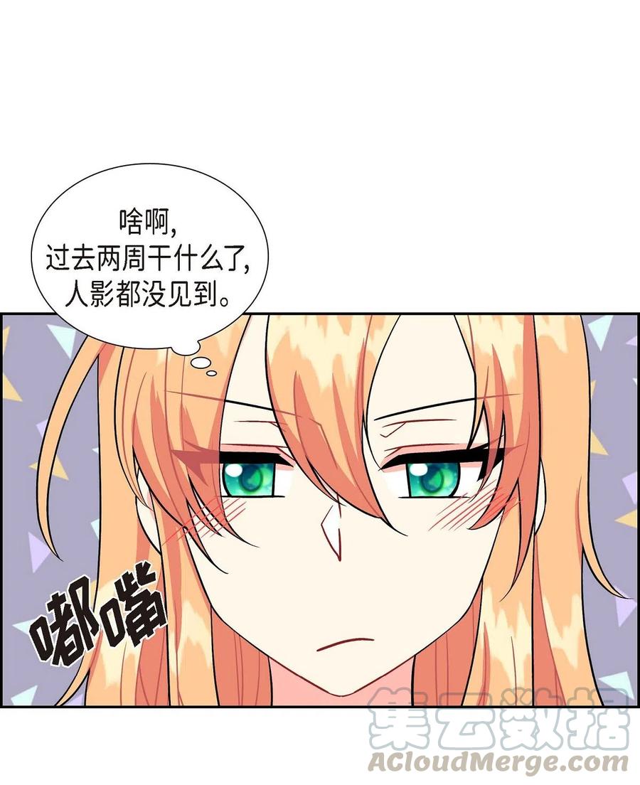 《待破灭男主爱上我》09 传纸条 第16页