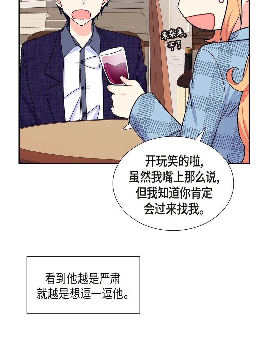 《待破灭男主爱上我》09 传纸条 第20页