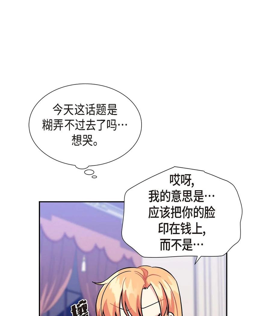 《待破灭男主爱上我》09 传纸条 第74页