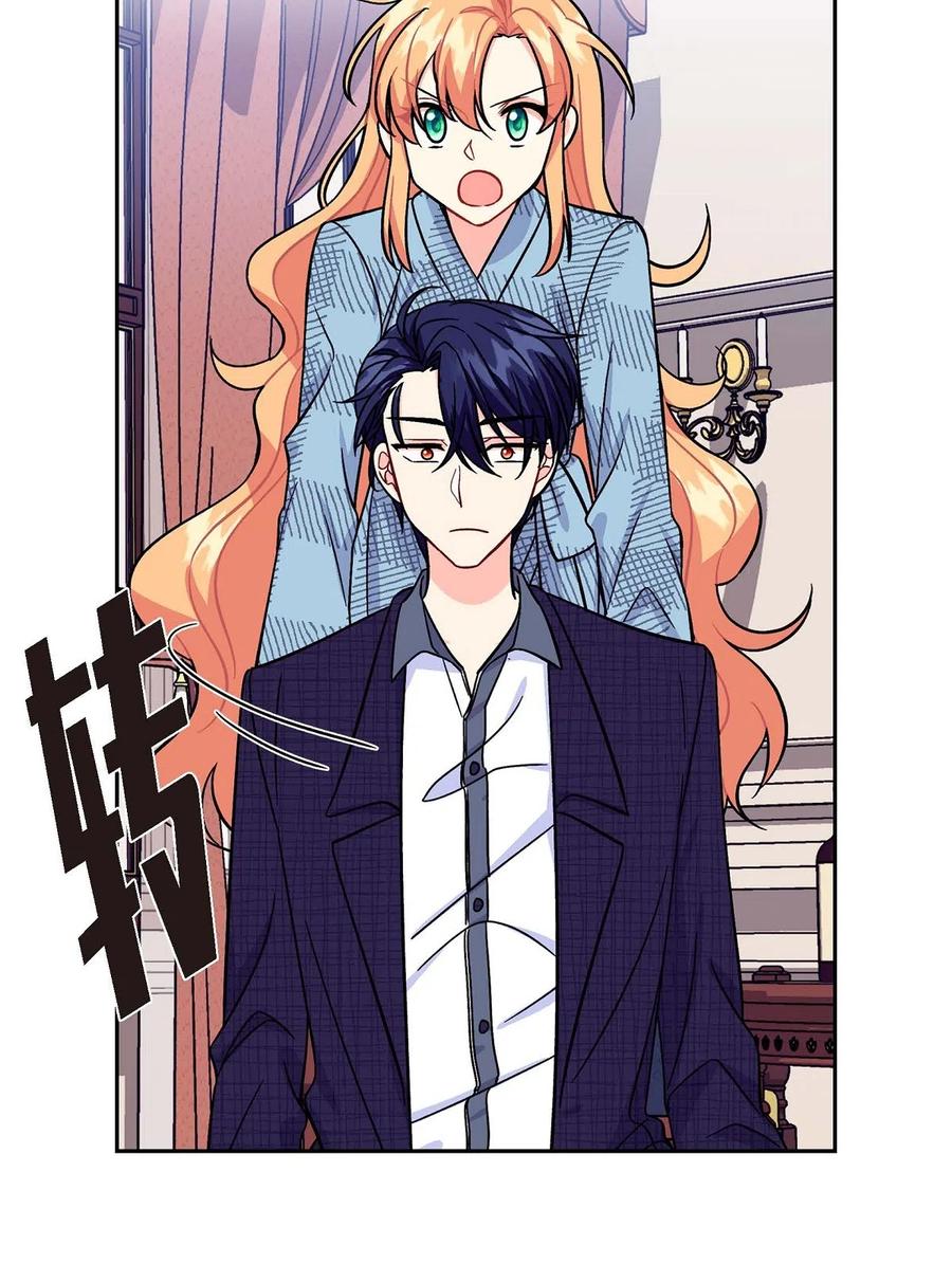《待破灭男主爱上我》09 传纸条 第71页