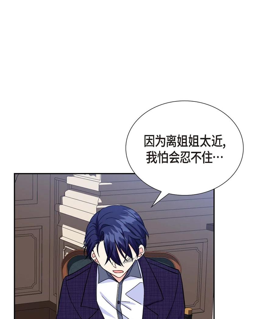 《待破灭男主爱上我》09 传纸条 第21页