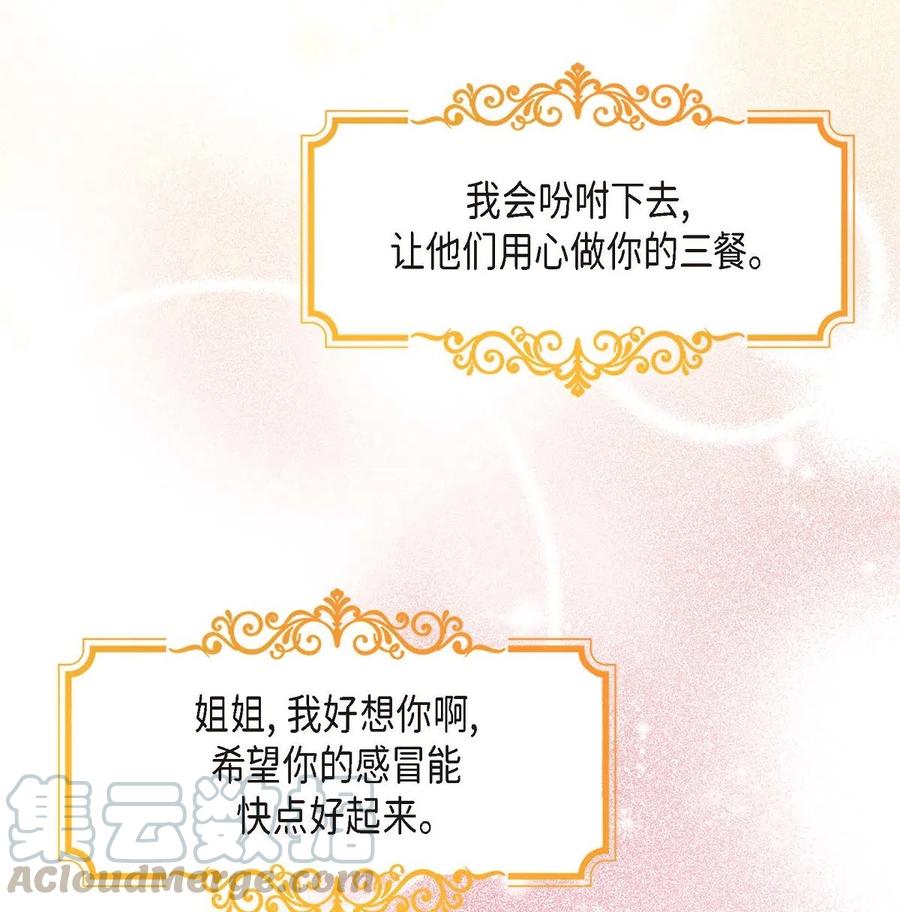 《待破灭男主爱上我》09 传纸条 第10页
