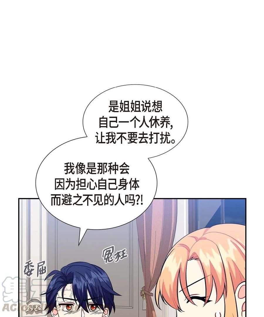 《待破灭男主爱上我》09 传纸条 第19页
