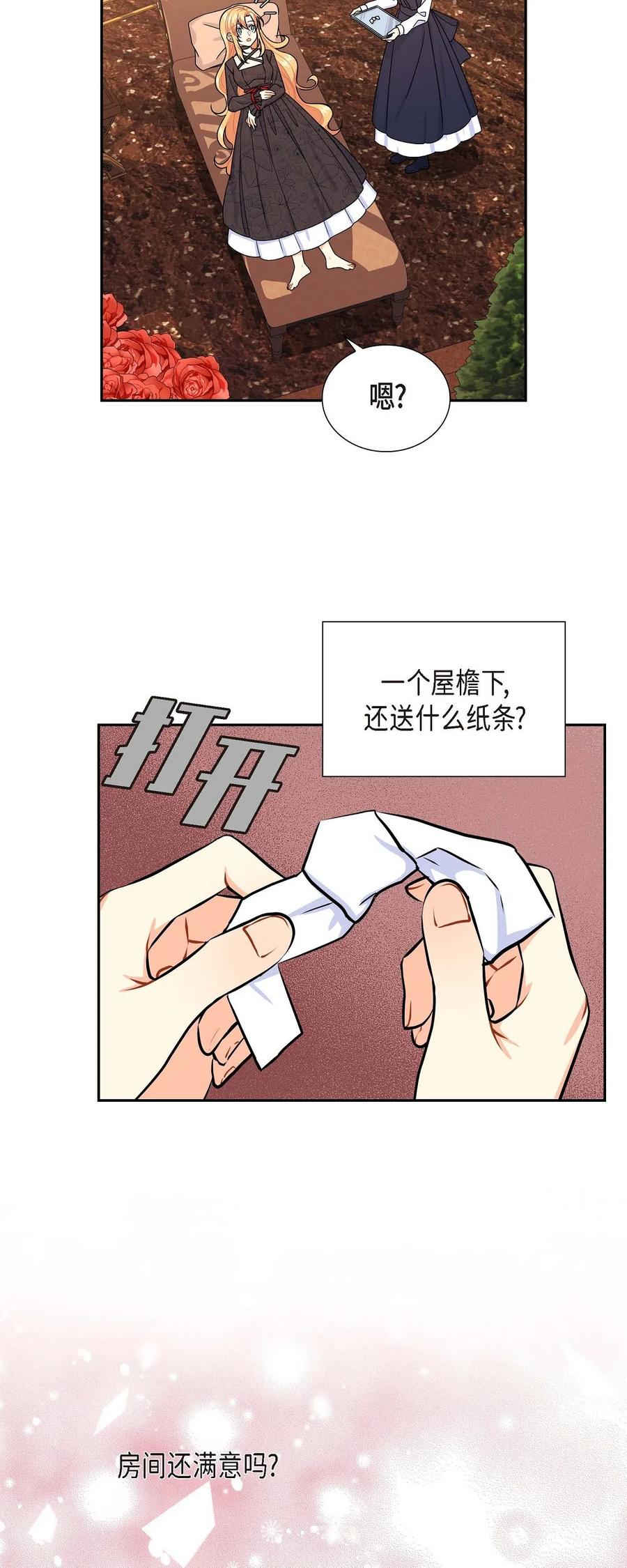 《待破灭男主爱上我》09 传纸条 第3页