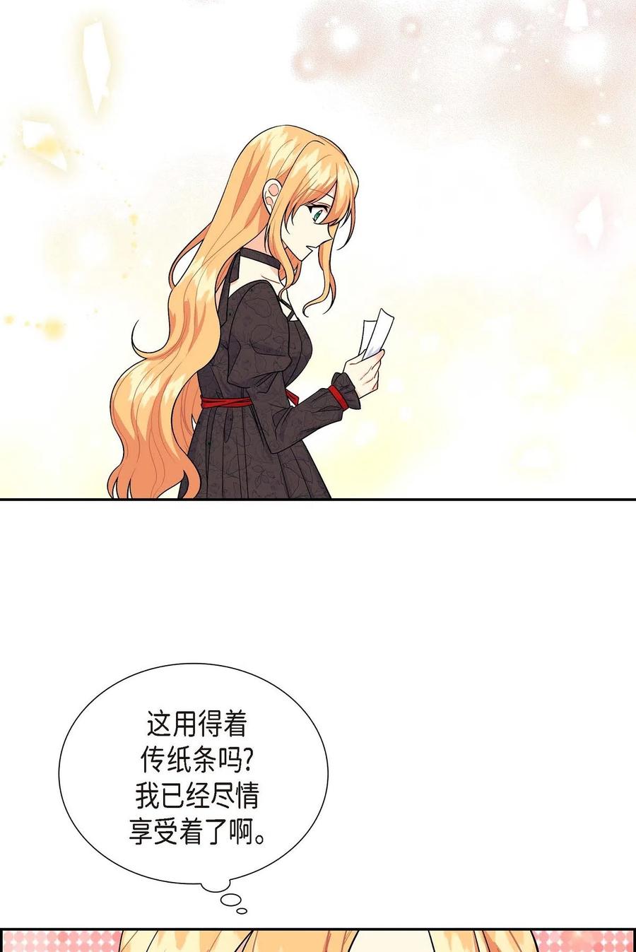 《待破灭男主爱上我》09 传纸条 第5页
