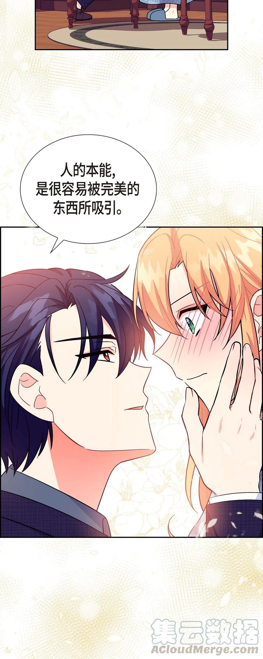 《待破灭男主爱上我》09 传纸条 第85页