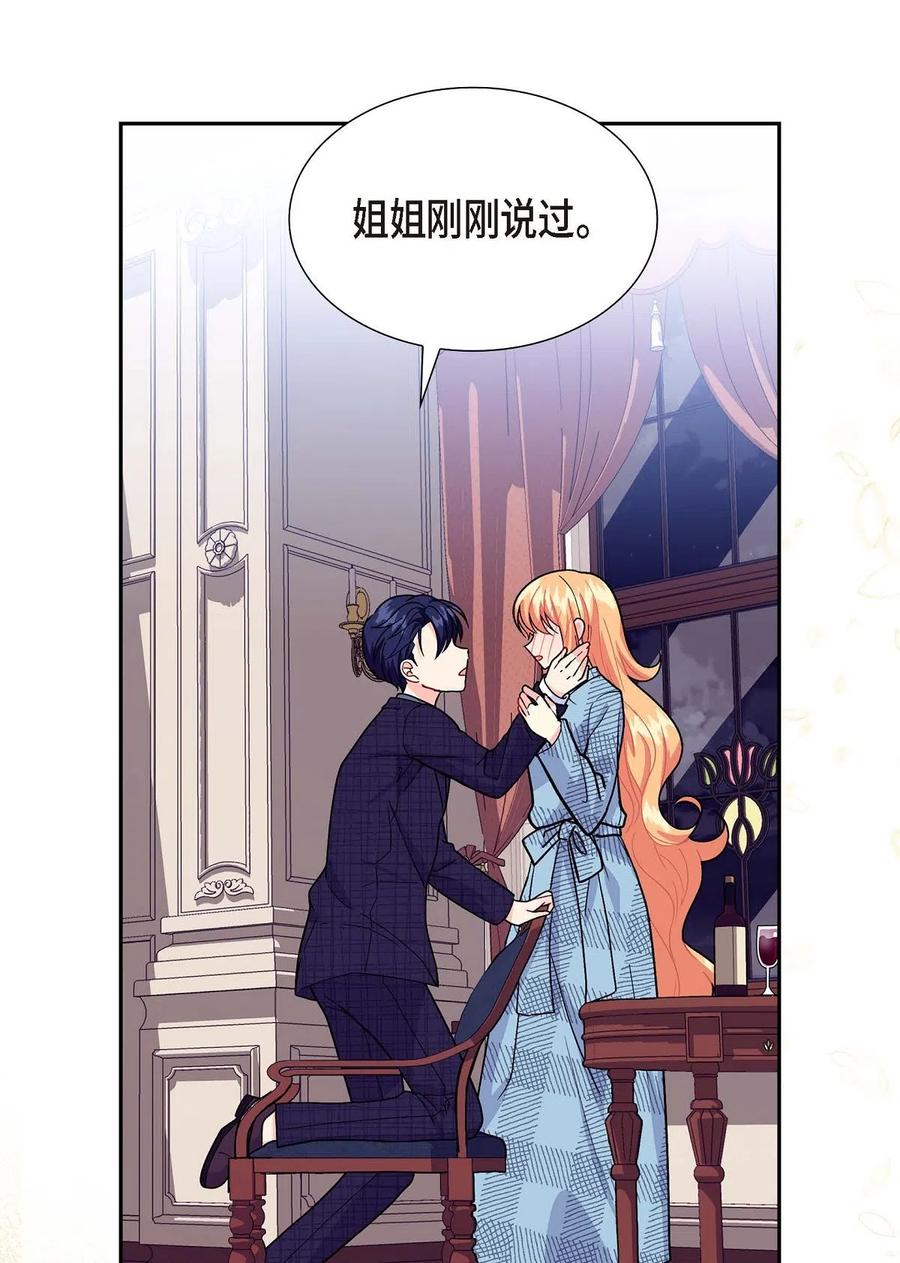 《待破灭男主爱上我》09 传纸条 第84页