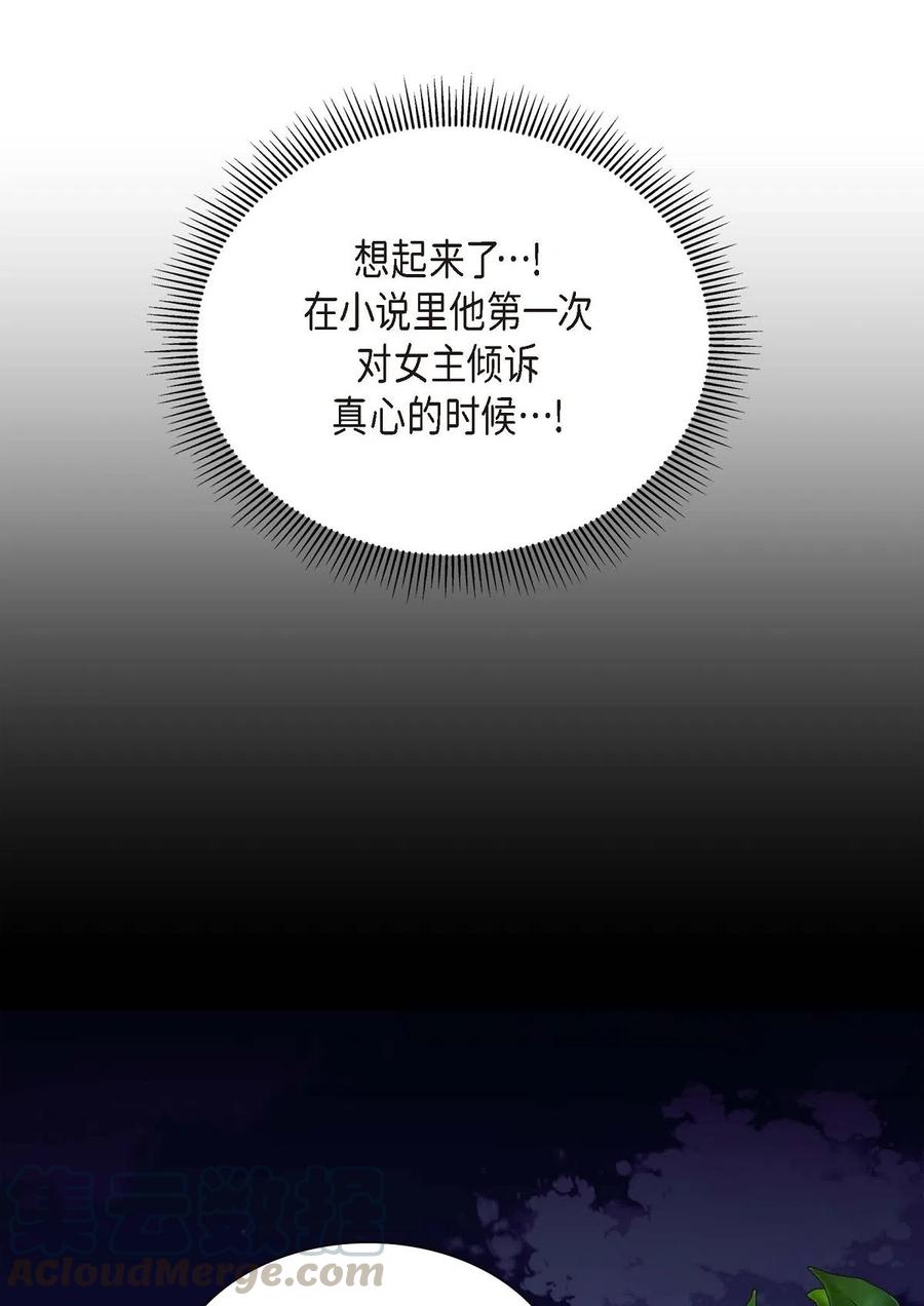 《待破灭男主爱上我》09 传纸条 第58页
