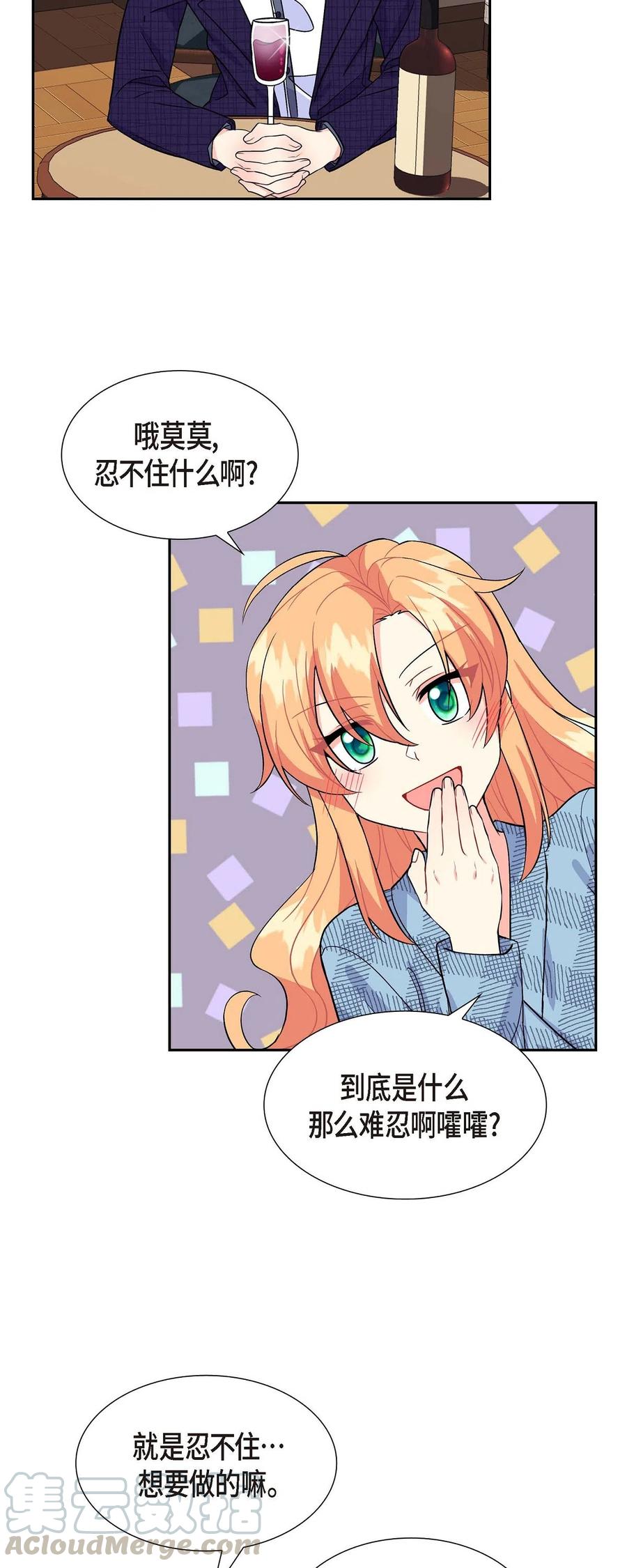 《待破灭男主爱上我》09 传纸条 第22页
