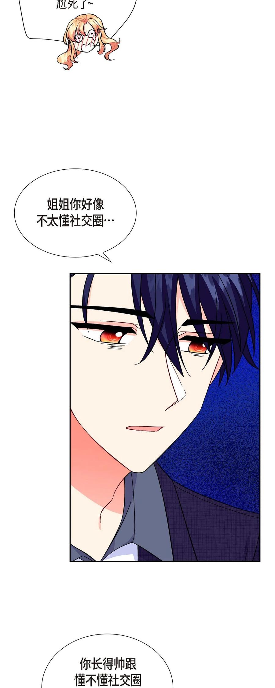 《待破灭男主爱上我》09 传纸条 第66页