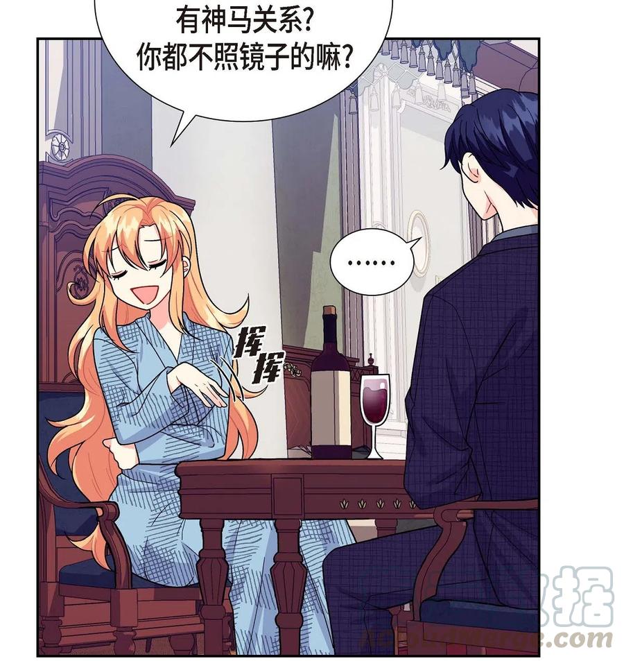 《待破灭男主爱上我》09 传纸条 第67页