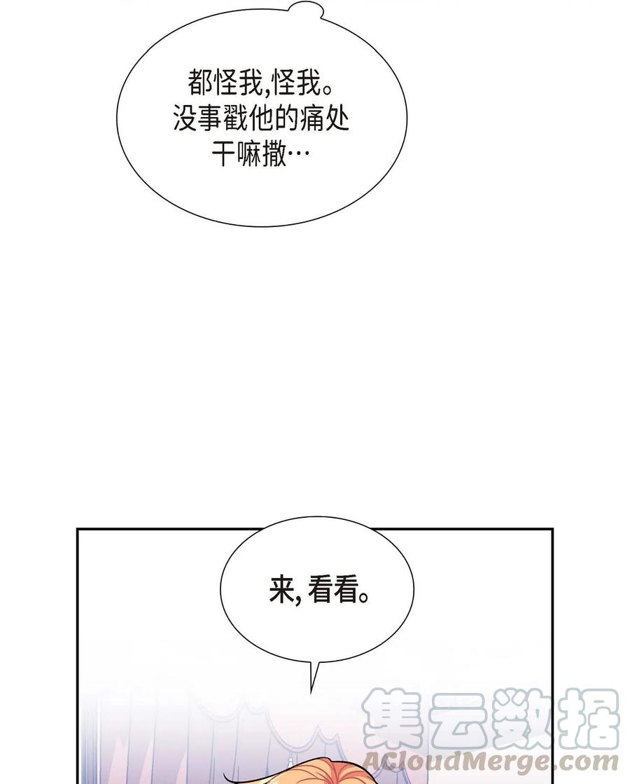 《待破灭男主爱上我》09 传纸条 第70页