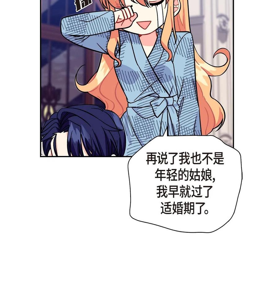 《待破灭男主爱上我》09 传纸条 第75页