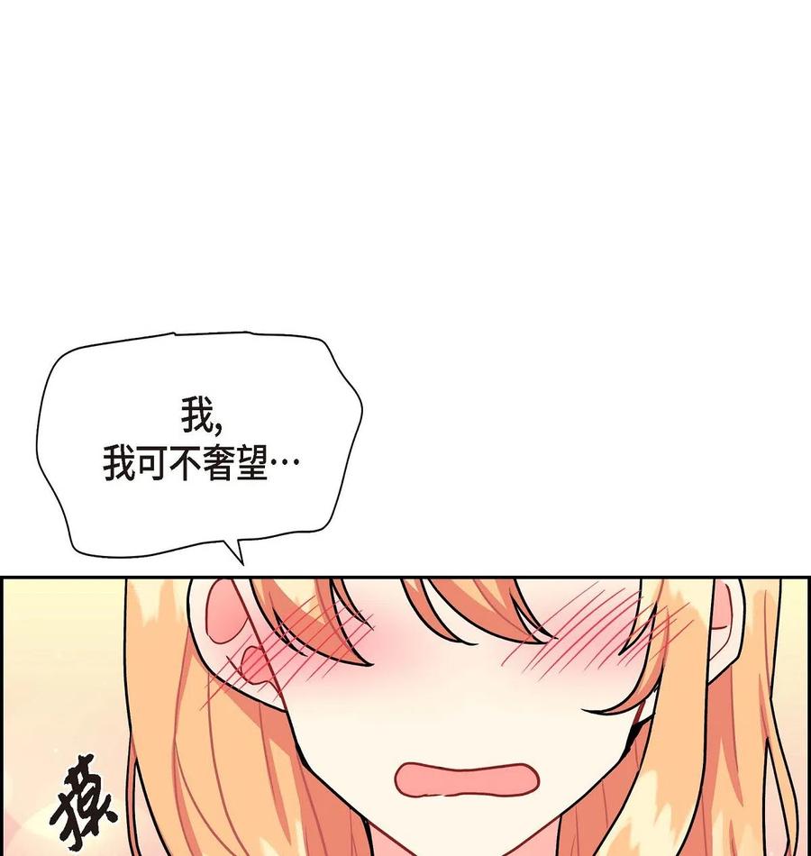 《待破灭男主爱上我》09 传纸条 第78页