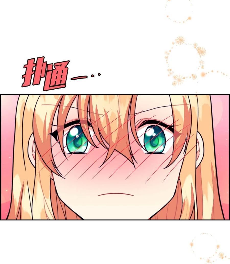 《待破灭男主爱上我》09 传纸条 第81页