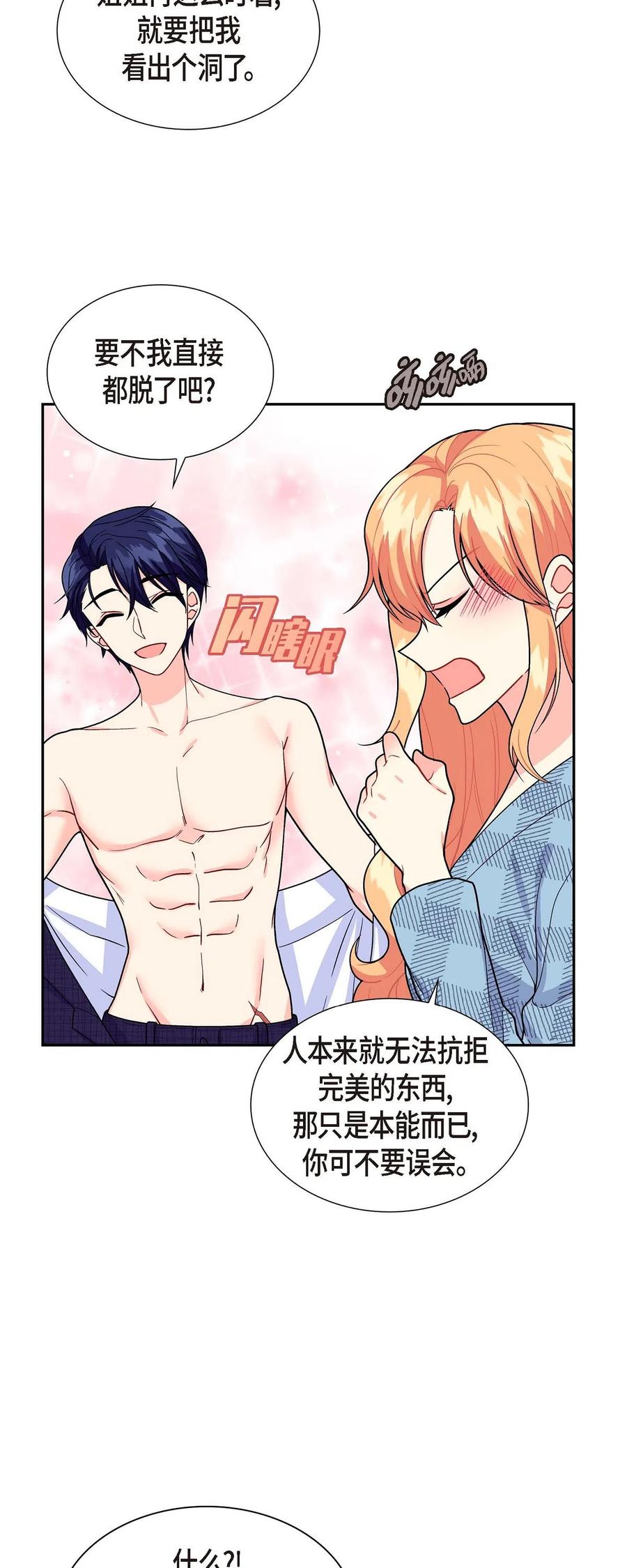 《待破灭男主爱上我》09 传纸条 第44页