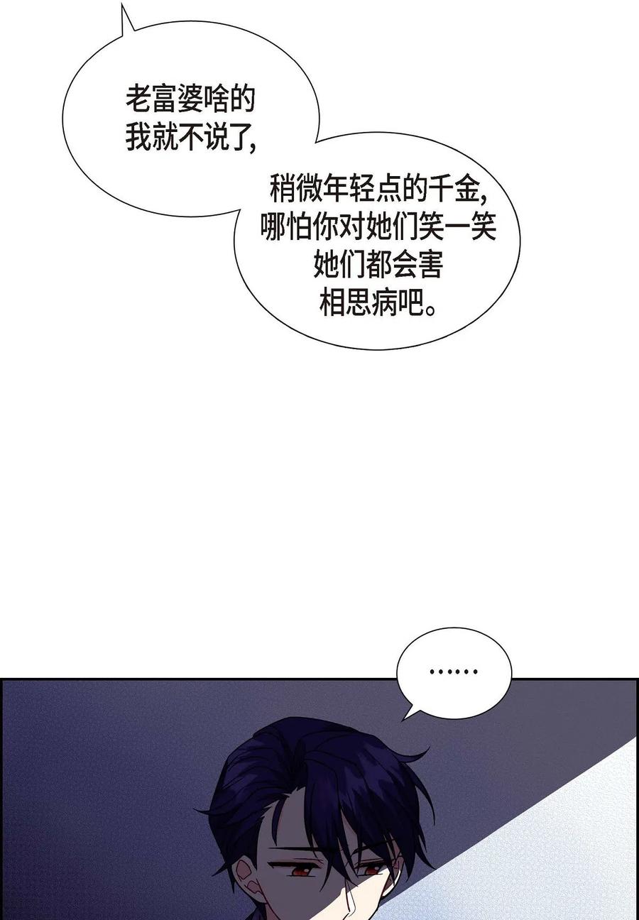 《待破灭男主爱上我》09 传纸条 第68页