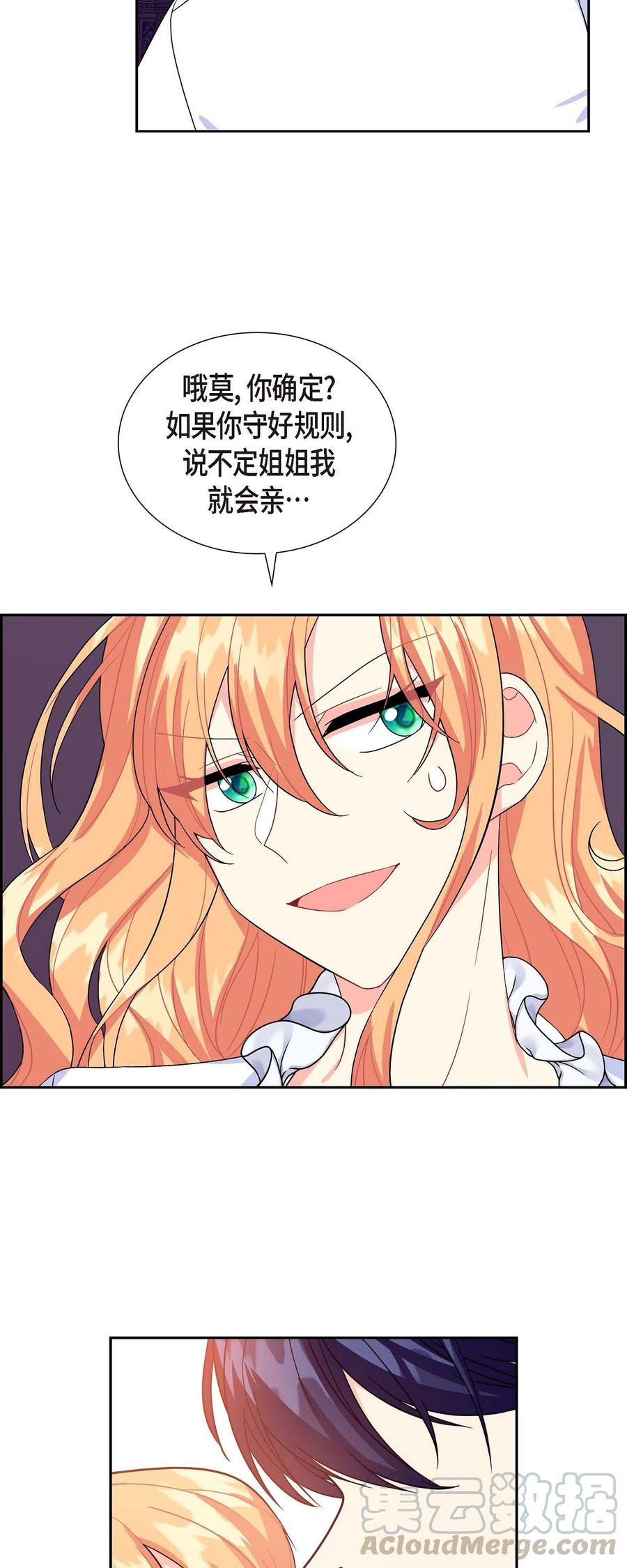 《待破灭男主爱上我》10 克莱尔 第49页