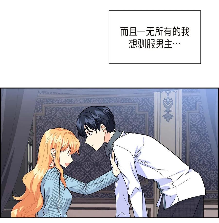 《待破灭男主爱上我》10 克莱尔 第38页