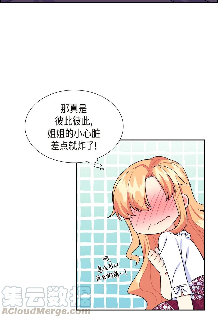 《待破灭男主爱上我》10 克莱尔 第58页