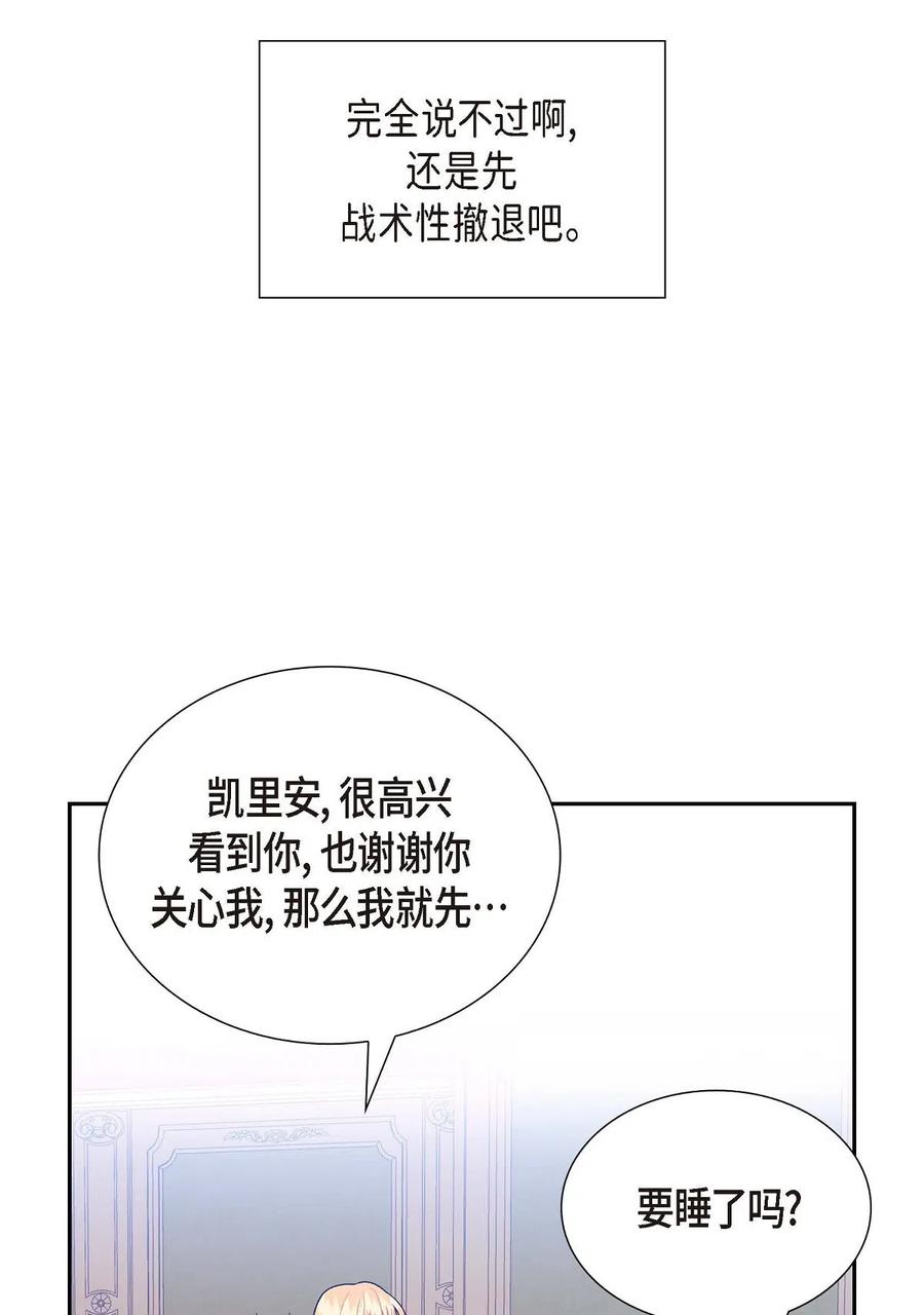 《待破灭男主爱上我》10 克莱尔 第12页