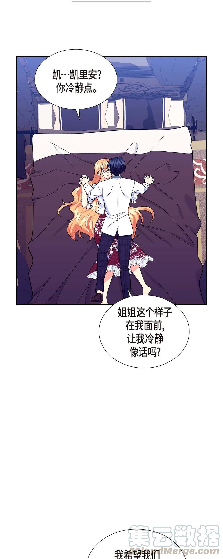 《待破灭男主爱上我》10 克莱尔 第46页