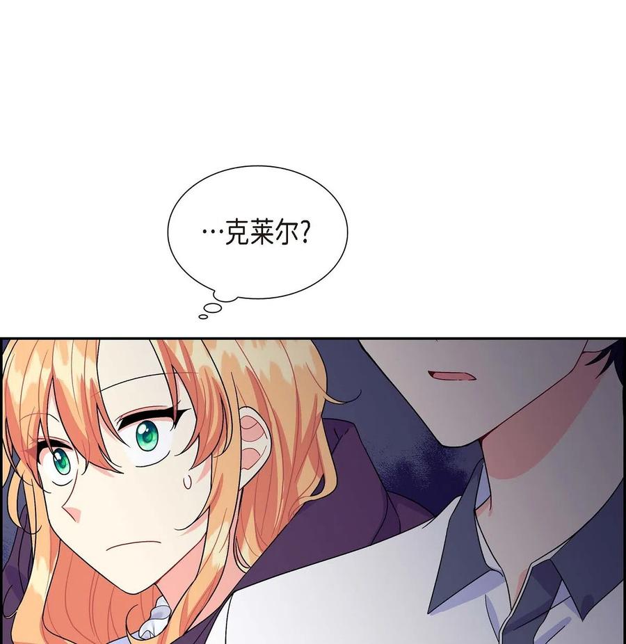 《待破灭男主爱上我》10 克莱尔 第78页