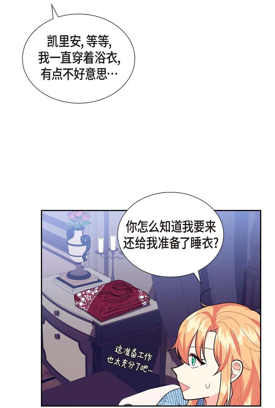 《待破灭男主爱上我》10 克莱尔 第39页