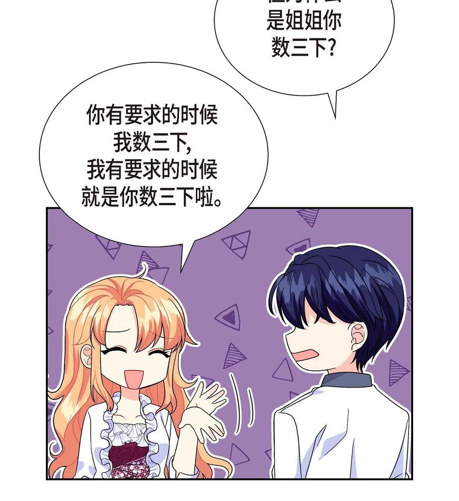 《待破灭男主爱上我》10 克莱尔 第65页