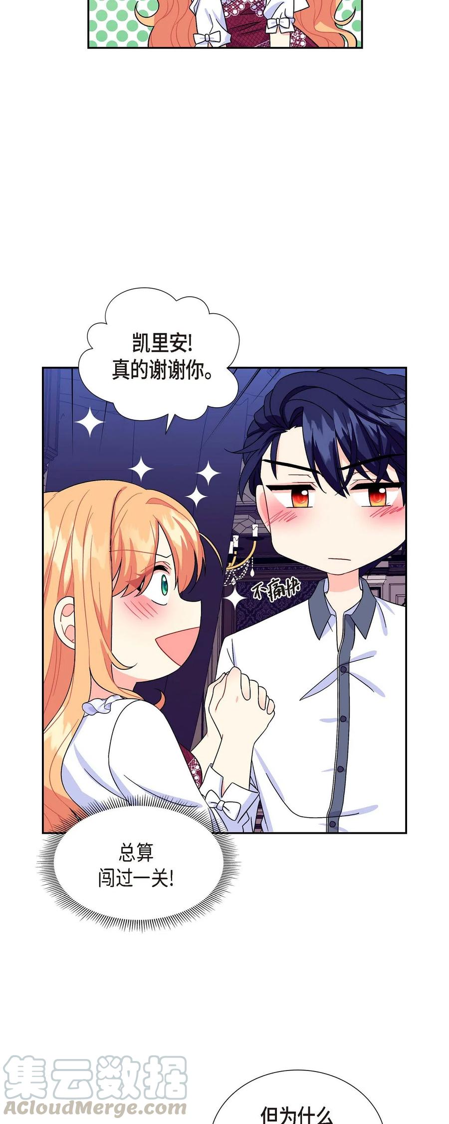 《待破灭男主爱上我》10 克莱尔 第64页