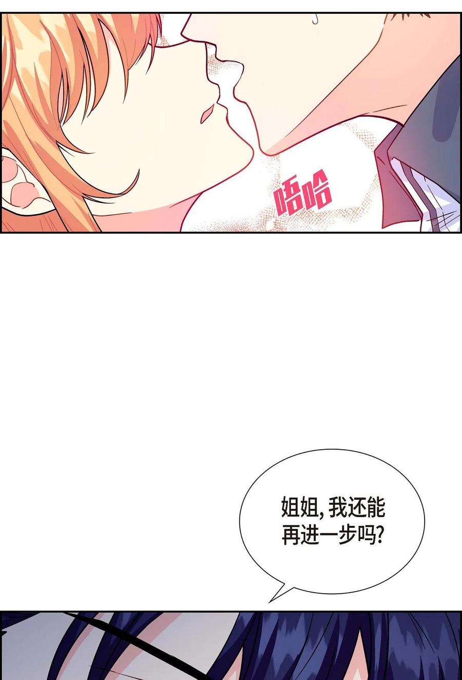 《待破灭男主爱上我》10 克莱尔 第51页