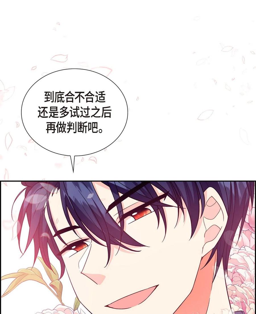 《待破灭男主爱上我》10 克莱尔 第20页
