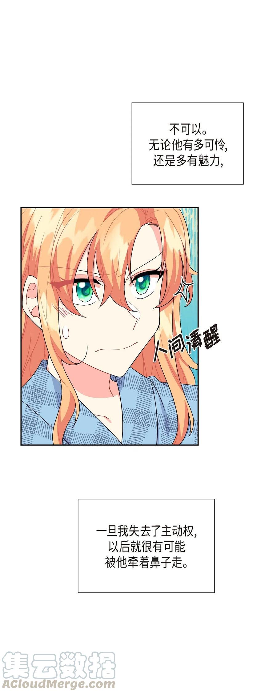 《待破灭男主爱上我》10 克莱尔 第37页