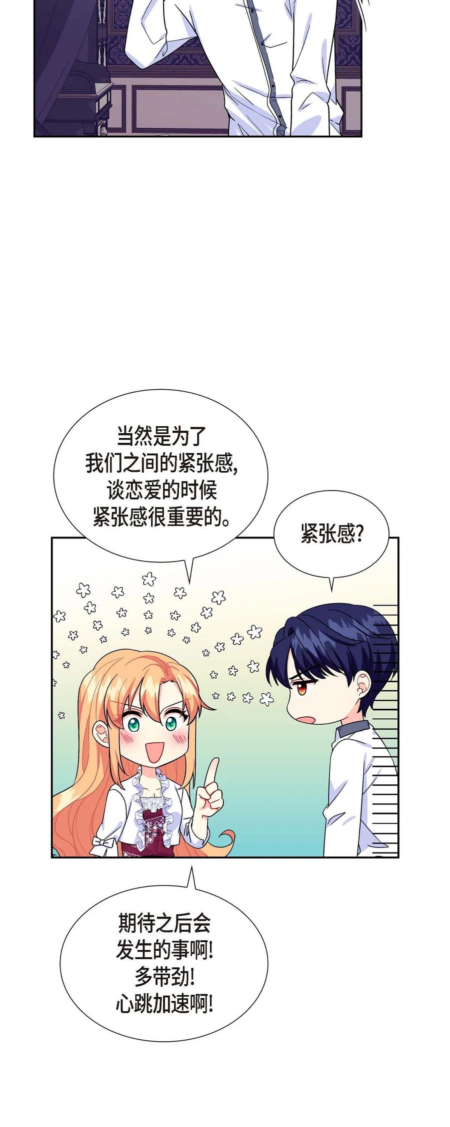 《待破灭男主爱上我》10 克莱尔 第60页