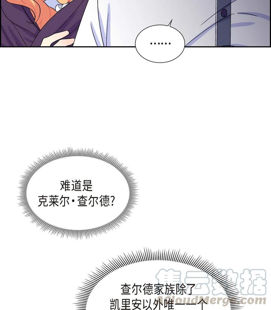 《待破灭男主爱上我》10 克莱尔 第79页